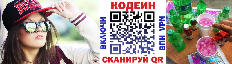 купить наркотик  Гусиноозёрск  Кодеин напиток Lean (лин) 